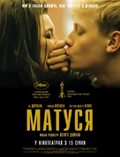 Mommy - Ukrainian Movie Poster (xs thumbnail)