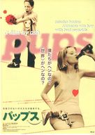 Pups - Japanese Movie Poster (xs thumbnail)