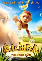 Pourquoi j&#039;ai pas mang&eacute; mon p&egrave;re - Chinese Movie Poster (xs thumbnail)