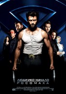 X-Men Origins: Wolverine - Russian Movie Poster (xs thumbnail)