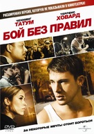 Fighting - Russian DVD movie cover (xs thumbnail)