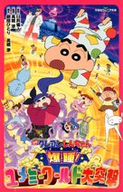 Kureyon Shinchan: Bakusui! Yumem&icirc; w&acirc;rudo daitotsugeki! - Japanese DVD movie cover (xs thumbnail)