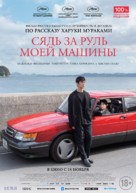 Doraibu mai k&acirc; - Russian Movie Poster (xs thumbnail)