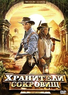 Treasure Guards - Russian DVD movie cover (xs thumbnail)