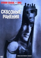 Exit Wounds - Russian Movie Cover (xs thumbnail)