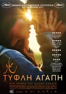 Hikari - Greek Movie Poster (xs thumbnail)