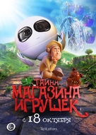 Tea Pets - Russian Movie Poster (xs thumbnail)