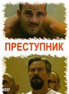 Felon - Russian Movie Poster (xs thumbnail)