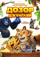 Les As de la Jungle - Russian Movie Poster (xs thumbnail)