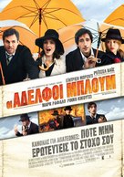 The Brothers Bloom - Greek Movie Poster (xs thumbnail)