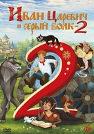 Ivan Tsarevich i Seryy Volk 2 - Russian Movie Cover (xs thumbnail)