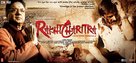Rakhta Charitra - Indian Movie Poster (xs thumbnail)
