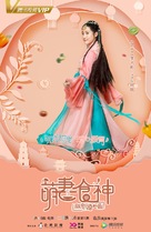 &quot;Meng Qi Shi Shen&quot; - Chinese Movie Poster (xs thumbnail)