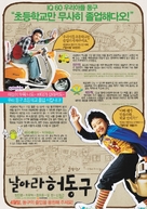 Nal-a-ra Heo-dong-goo - South Korean Movie Poster (xs thumbnail)