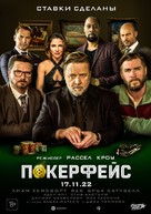 Poker Face - Russian Movie Poster (xs thumbnail)