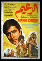 Apna Desh - Egyptian Movie Poster (xs thumbnail)