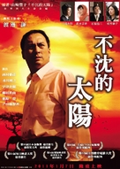 Shizumanu taiy&ocirc; - Taiwanese Movie Poster (xs thumbnail)