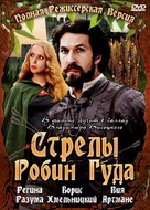 Strely Robin Guda - Russian DVD movie cover (xs thumbnail)