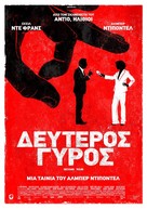 Second tour - Greek Movie Poster (xs thumbnail)