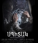 Spitak - Armenian Movie Poster (xs thumbnail)