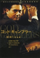 Du shen - Japanese DVD movie cover (xs thumbnail)