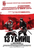 J&ucirc;san-nin no shikaku - Russian Movie Poster (xs thumbnail)