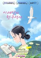 Kono sekai no katasumi ni - South Korean Movie Poster (xs thumbnail)