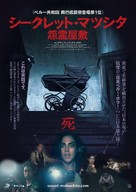 Secreto Matusita - Japanese Movie Poster (xs thumbnail)