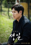 Saeng-il - South Korean Movie Poster (xs thumbnail)