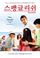 Spanglish - South Korean DVD movie cover (xs thumbnail)