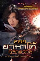 Uch&ucirc; senkan Yamato - Thai Movie Poster (xs thumbnail)