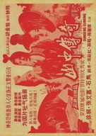 Shan zhong zhuan qi - Hong Kong Movie Poster (xs thumbnail)