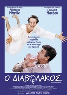 Piccolo diavolo, Il - Greek Movie Poster (xs thumbnail)