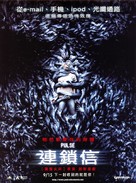 Pulse - Taiwanese Movie Poster (xs thumbnail)