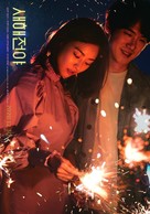 New Year Blues - South Korean Movie Poster (xs thumbnail)