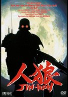Jin-R&ocirc; - German DVD movie cover (xs thumbnail)