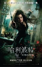 Harry Potter and the Deathly Hallows - Part 2 - Hong Kong Movie Poster (xs thumbnail)