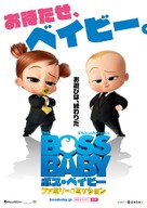 The Boss Baby: Family Business - Japanese Movie Poster (xs thumbnail)