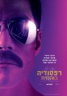 Bohemian Rhapsody - Israeli Movie Poster (xs thumbnail)