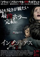 Insidious: Chapter 2 - Japanese Movie Poster (xs thumbnail)