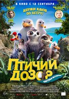 Manou the Swift - Russian Movie Poster (xs thumbnail)