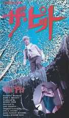 The Pit - Japanese VHS movie cover (xs thumbnail)