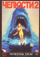 Jaws 2 - Russian DVD movie cover (xs thumbnail)