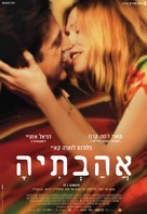 Je l&#039;aimais - Israeli Movie Poster (xs thumbnail)
