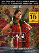 Aruvi - Indian Movie Poster (xs thumbnail)