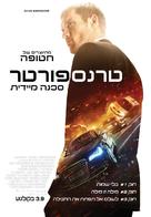 The Transporter Refueled - Israeli Movie Poster (xs thumbnail)