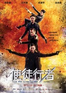 Line Walker - Chinese Movie Poster (xs thumbnail)