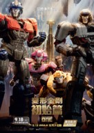 Transformers One - Chinese Movie Poster (xs thumbnail)