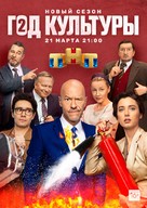 &quot;God kultury&quot; - Russian Movie Poster (xs thumbnail)