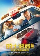 Taxi 5 - Chinese Movie Poster (xs thumbnail)
